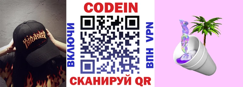 Купить  Славск  Codein напиток Lean (лин) 
