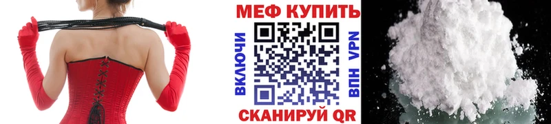 МЯУ-МЯУ 4 MMC  Купить закладки  Славск 